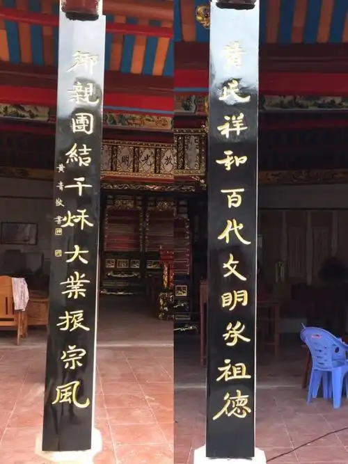 黄青为黄氏宗祠写联,写匾木刻