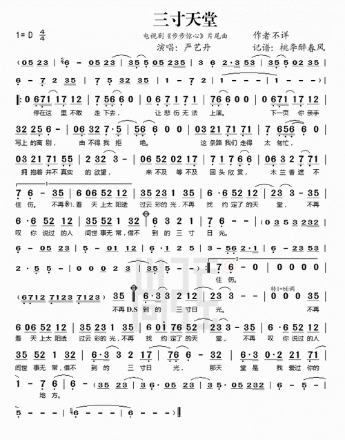 求三寸天堂古筝谱,谢谢!86292985@qq.com