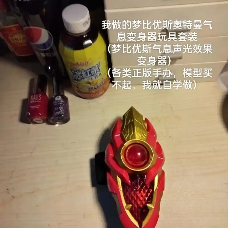我做的梦比优斯奥特曼气息变身器玩具套装 (梦比优斯气息,希卡 - 抖音