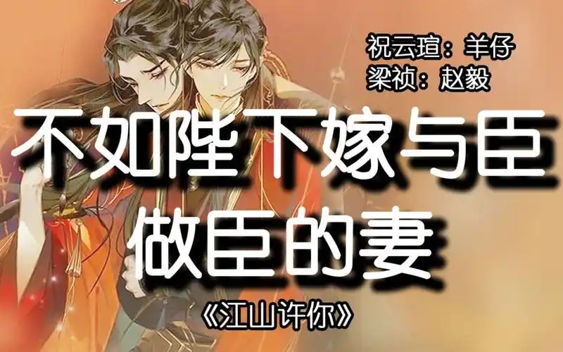 【江山许你】梁祯你在想pi吃_哔哩哔哩_bilibili