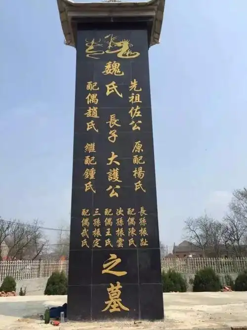 2017年清明祭拜魏氏先祖陵园