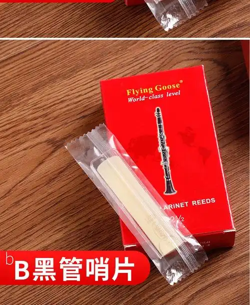 飞雁单簧管哨片黑管降b调高音中音次中音中音降e调萨克斯哨片专业