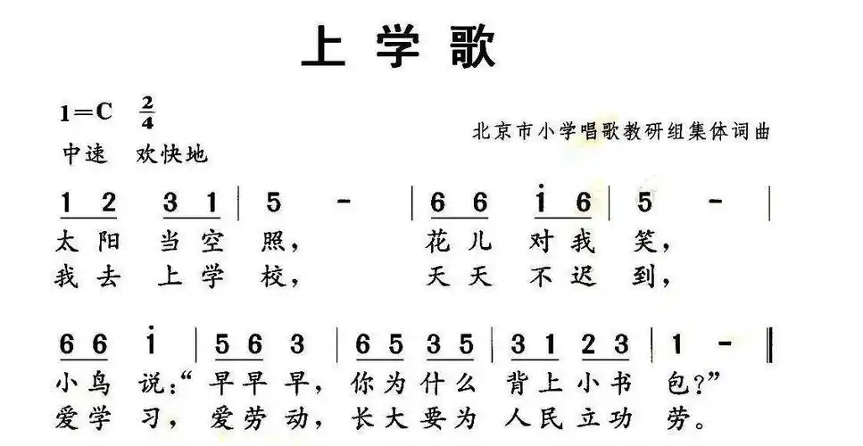 《上学歌》流行音乐简谱