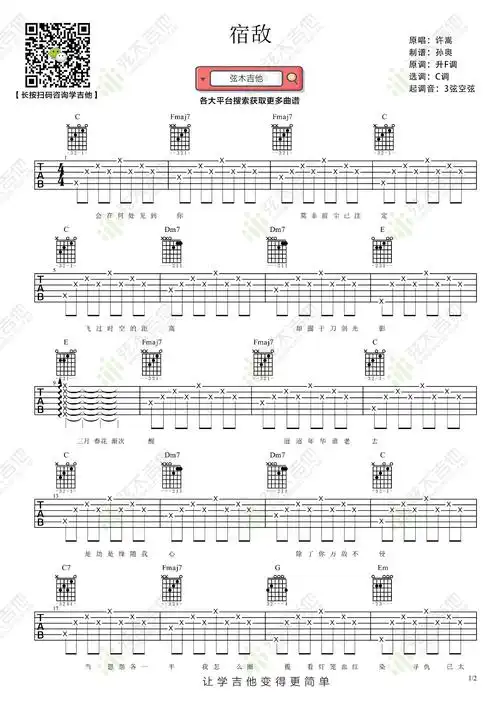 宿敌吉他谱1-许嵩-c调指法