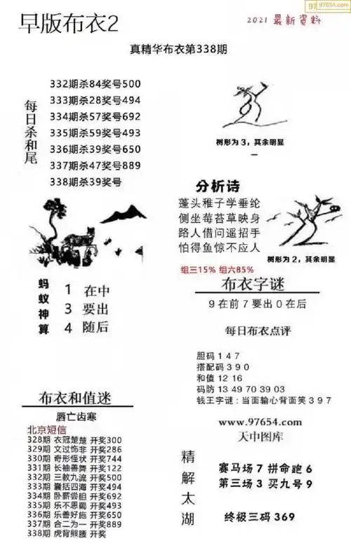 2021年338期精华真布衣图123456早晚版