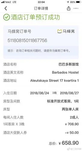 结果,马蜂窝订错了酒店,将其预订的海参崴巴巴多斯旅馆定成了位于希腊