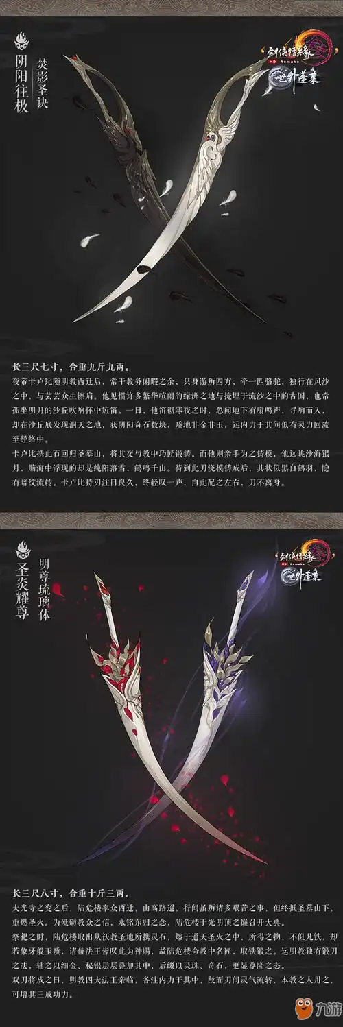 02:06:09《剑网3》世外蓬莱100级明教橙武原画武器,铠甲昆仑雪蛟同采