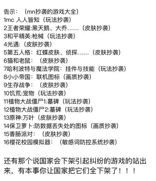 迷你抄袭的游戏大全请转发