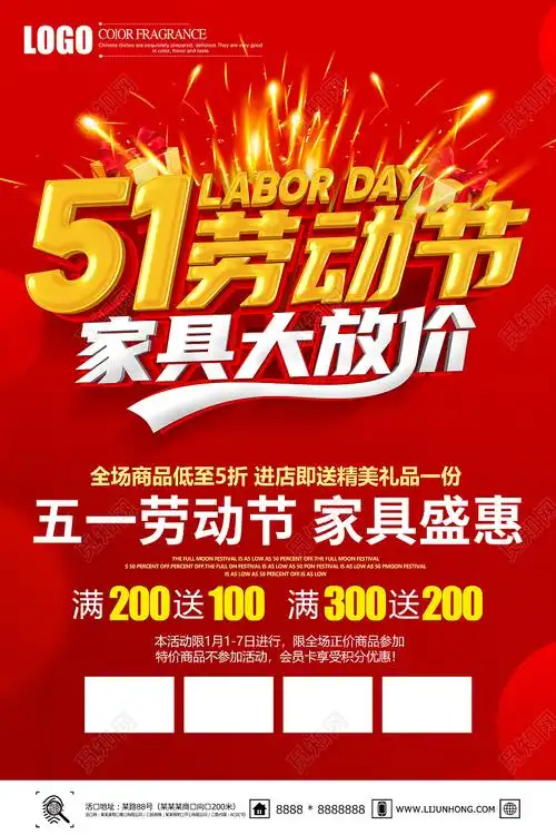 红色五一劳动节家具盛惠促销宣传单五一宣传单psd