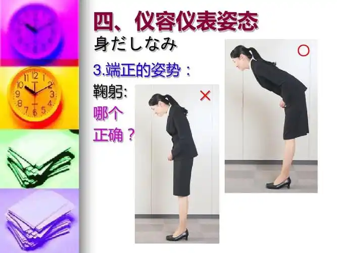 日本商务礼仪ppt