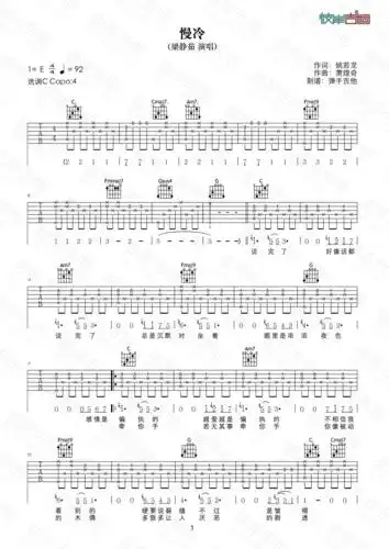 梁静茹慢冷原版c调弹唱高清图片吉他谱