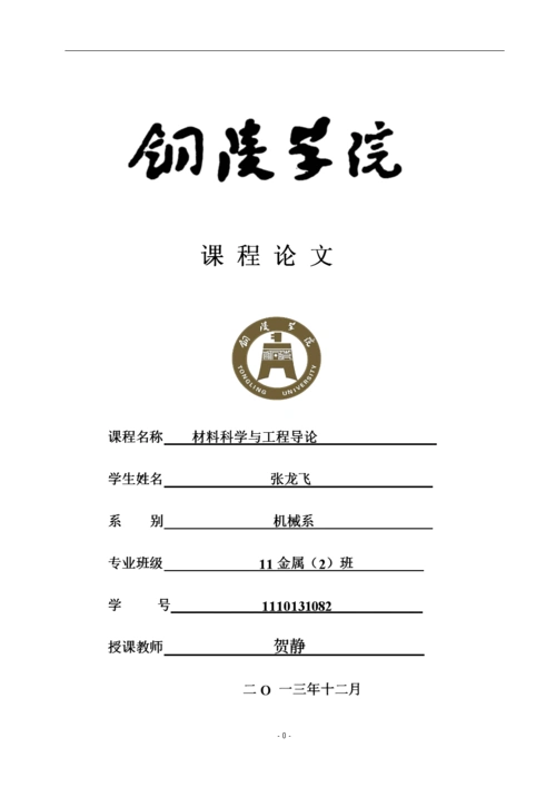 .周5选修课论文封面.doc