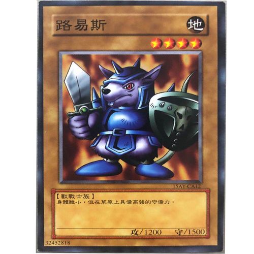 zz少年馆游戏王中文版卡片路易斯单卡怪兽卡卡牌