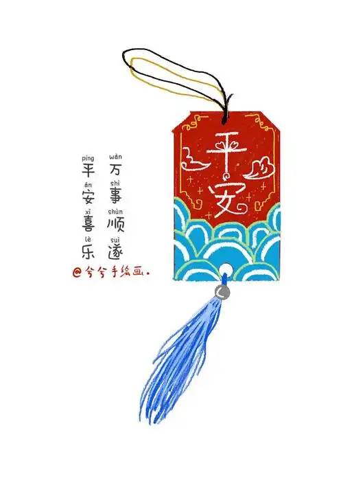 0w1视频详情希望你喜欢的人平平安安,万事顺遂#备忘录手绘教程 #手机