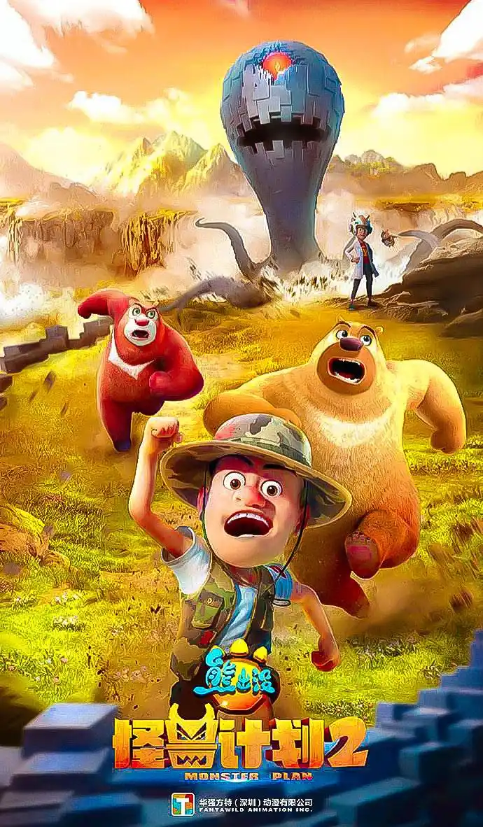 《熊出没之怪兽计划2》:熊三首次亮相,光头强又喜提一块晶源