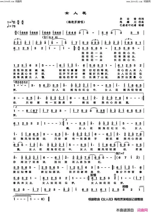 女人花梅艳芳ktv版简谱