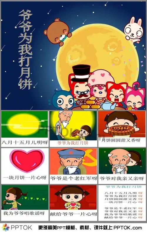 幼儿园爷爷为我打月饼ppt课件1