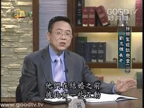 《按照圣经谈恋爱-刘志雄》福音影院 福音视频网