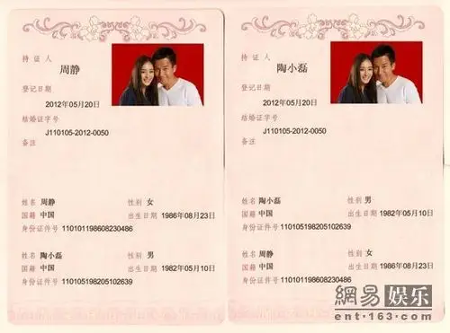 杨幂,刘恺威的"结婚证".