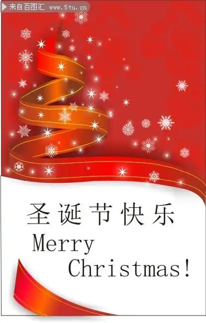 圣诞节电子祝福贺卡图片素材