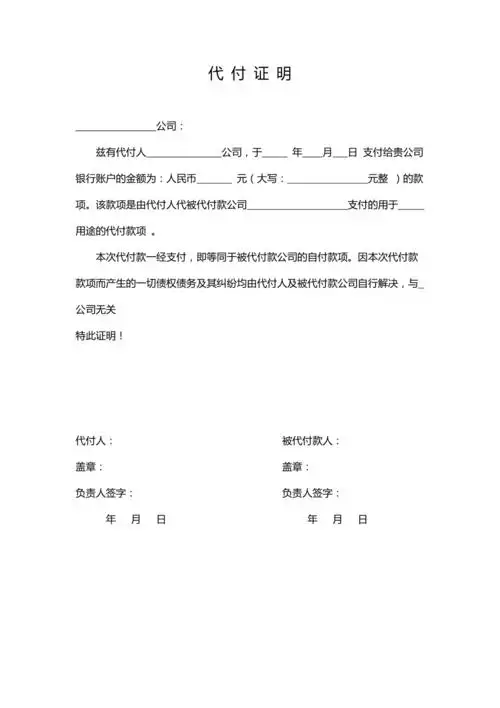 代付证明模板