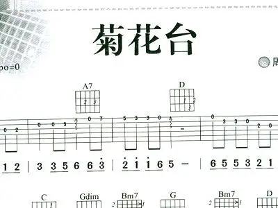 菊花台 周杰伦 歌谱,吉他谱 和弦谱,简谱