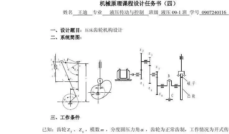 课程设计 压床齿轮机构设计