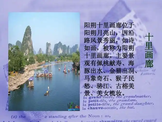 桂林旅游景点介绍ppt 阳朔十里画廊位于 阳朔月亮山,因沿 路风景秀丽