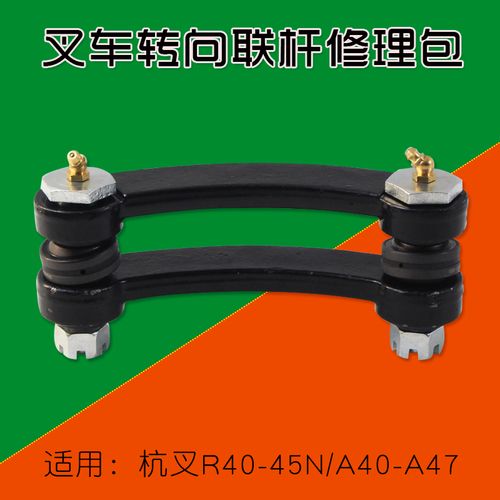 叉车转向联杆修理包 连杆适用杭叉r