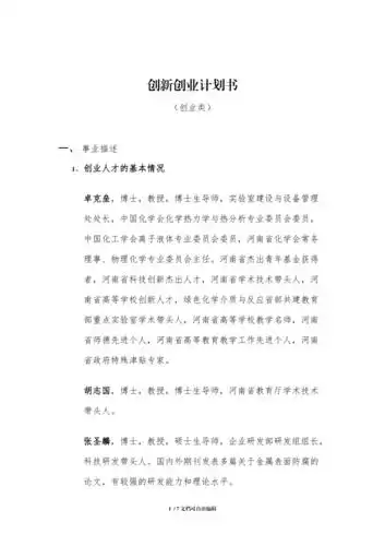 创新创业计划书
