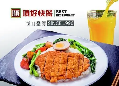顶好快餐
