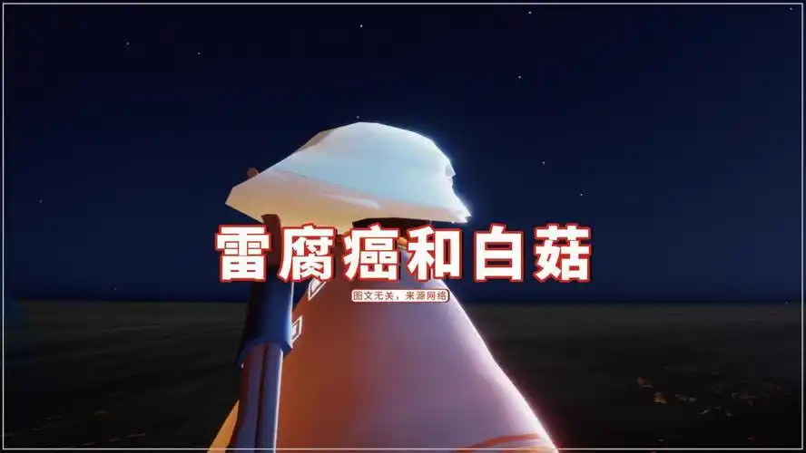 光遇:雷腐癌和白菇,为什么要骂平菇?她不过是一个发型