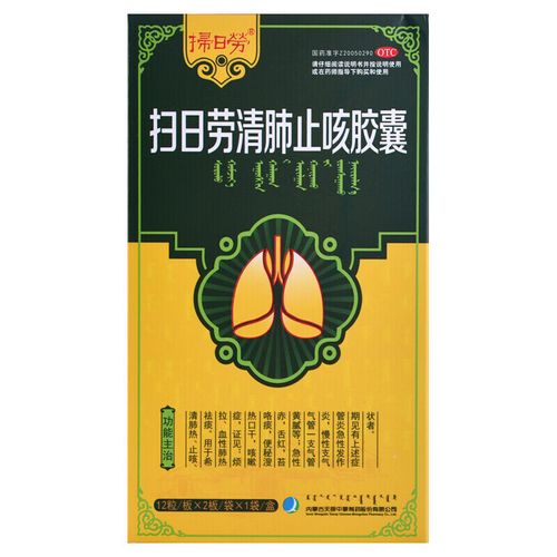 [扫日劳] 扫日劳清肺止咳胶囊 0.4g*24粒/盒 1盒装