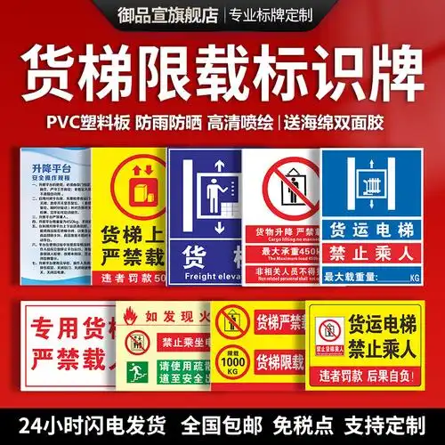 货梯严禁载人限载2吨标识升降机安全操作规程专用货梯超载警示牌
