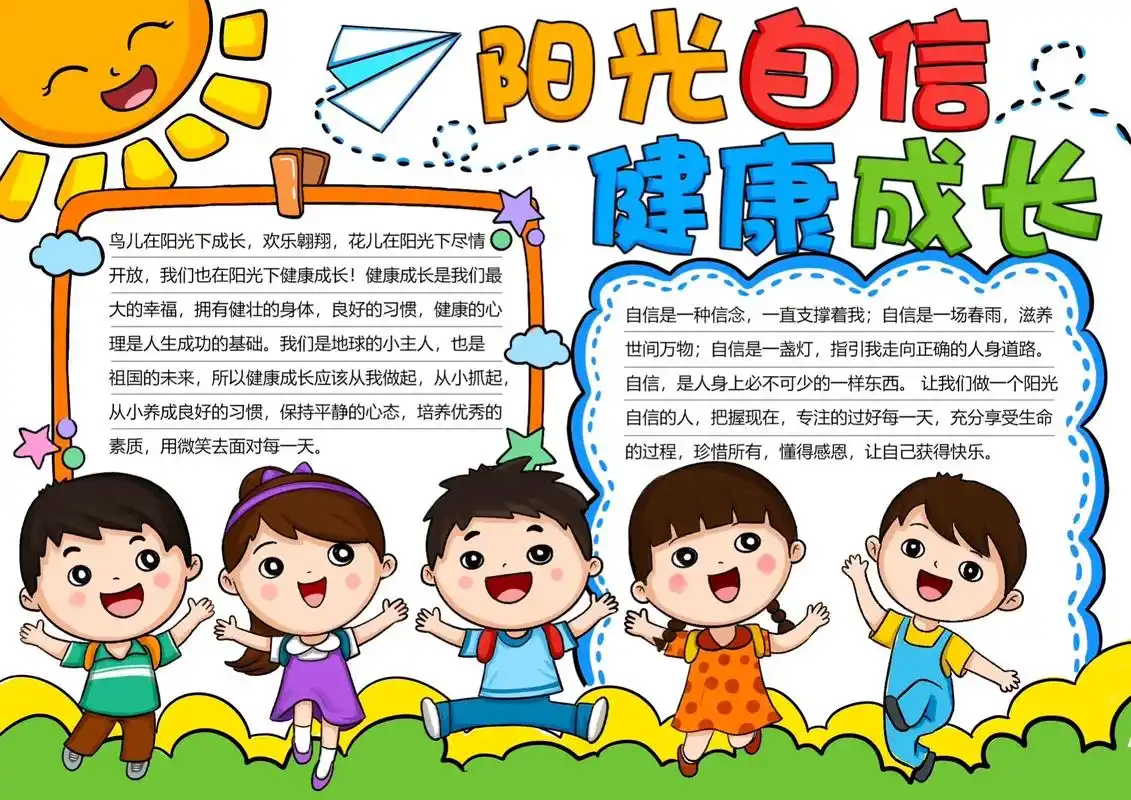 阳光自信,健康成长,心理健康手抄报.#手抄报 #心理健康 # - 抖音