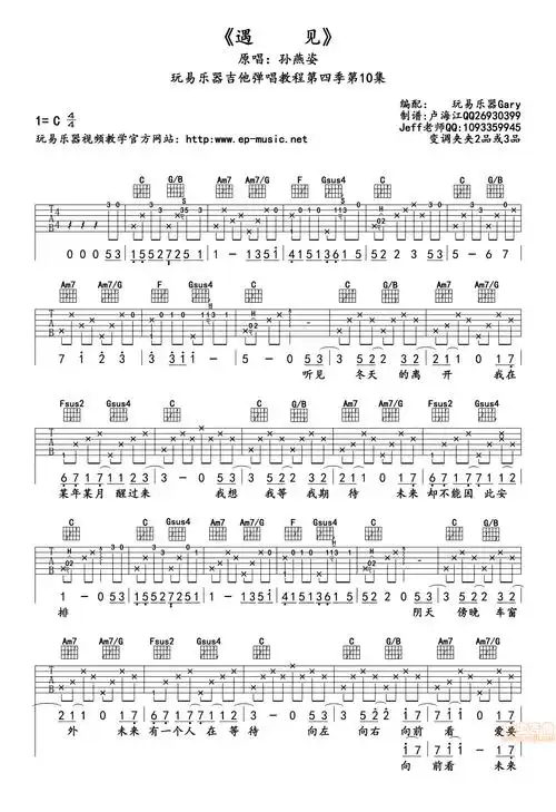 遇见吉他谱孙燕姿吉他图片谱2张