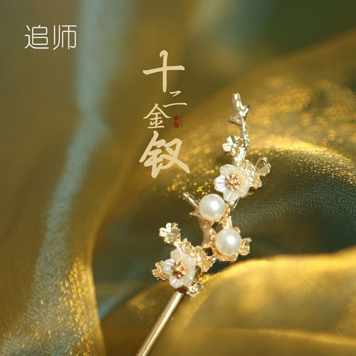 90淘宝新品古装女孩儿花朵金钗小朋友日常簪子发梳头戴发钗女式头钗