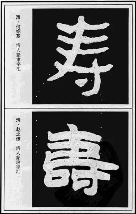 寿字的100种写法献给大家