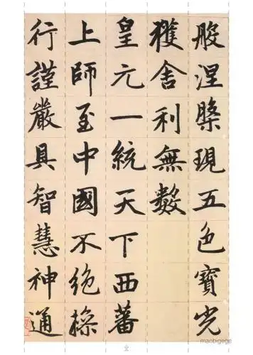 课程专属 | 赵孟頫《胆巴碑》_字帖