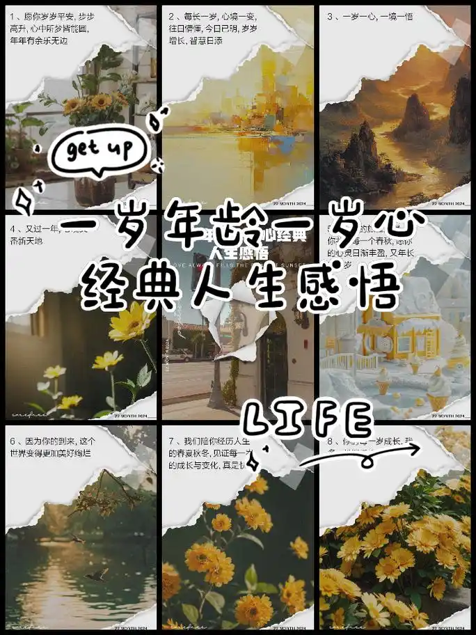 一岁年龄一岁心 经典人生感悟