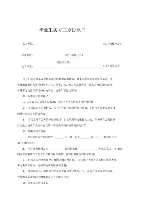 实习生三方协议