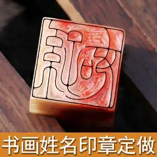 篆刻名章定做名字寿山石印章藏书章青田书法印章石料手工刻字印章古风
