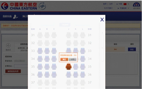 东方航空公司国际航班的飞机座位如何选择和预订? 1,座位预留功能入口