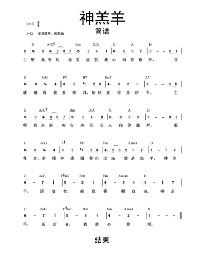 神羔羊盛晓玫简谱乐谱