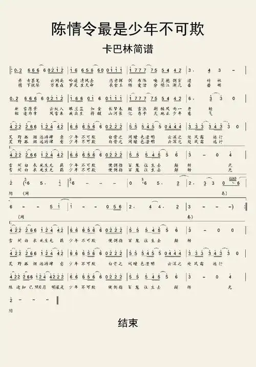 《陈情令》最是少年不可欺卡.简谱-虫虫乐谱