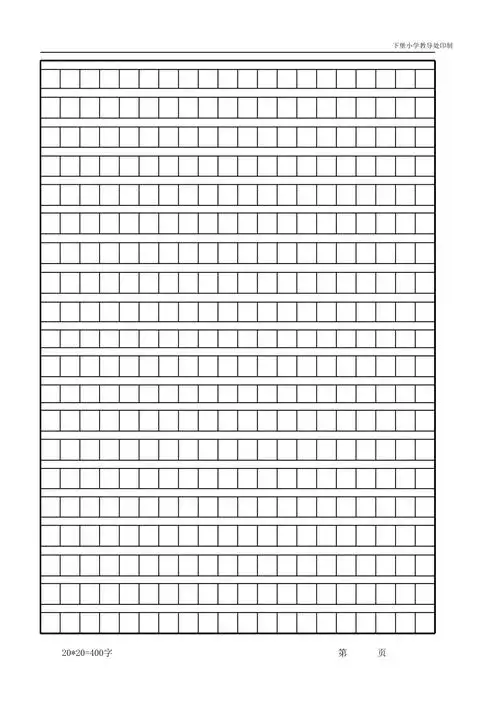 方格纸模板a4打印版_第1页