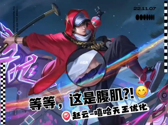 王者荣耀赵云  #赵云嘻哈天王  #赵云嘻哈天王优化 #腹肌男友