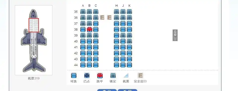 坐过南航319的来帮选下座位