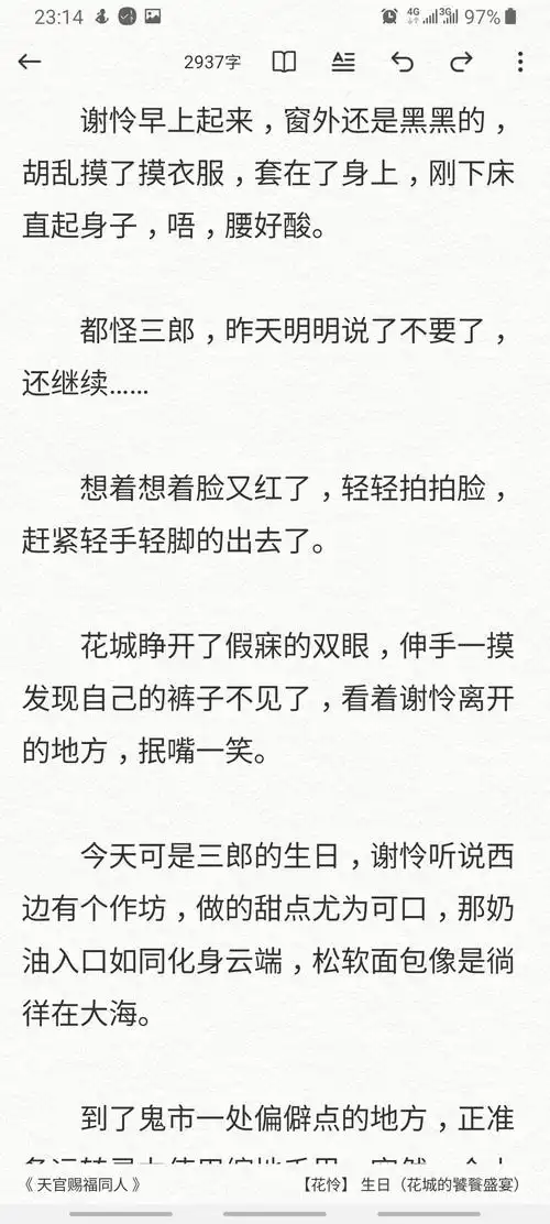 【花怜】生日(花城的饕餮盛宴).