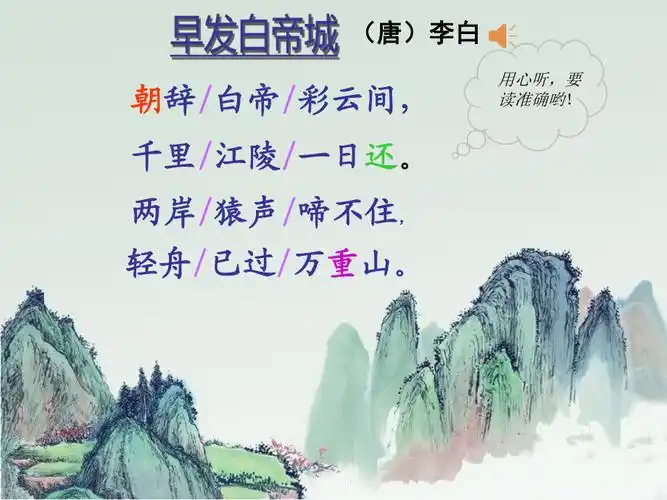 早发白帝城最完整的ppt